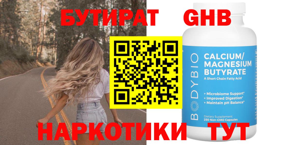 Бутират буратино Гудермес